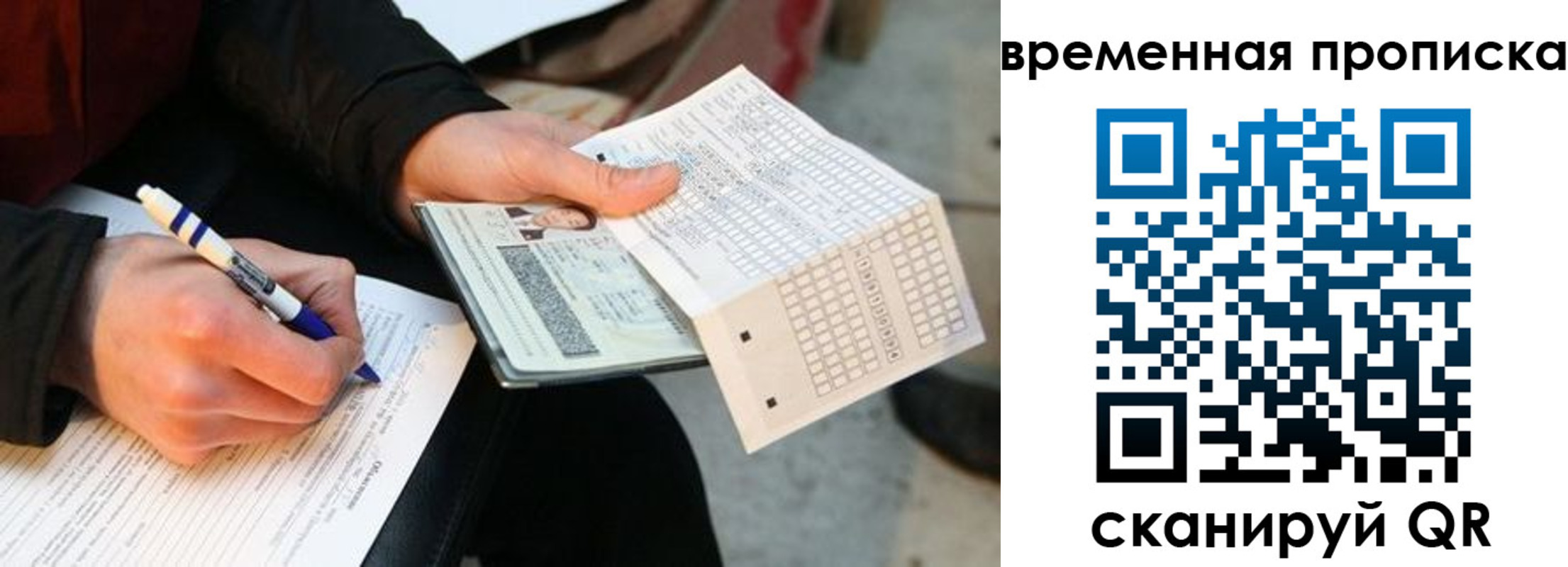 временная регистрация купить в Благодарном