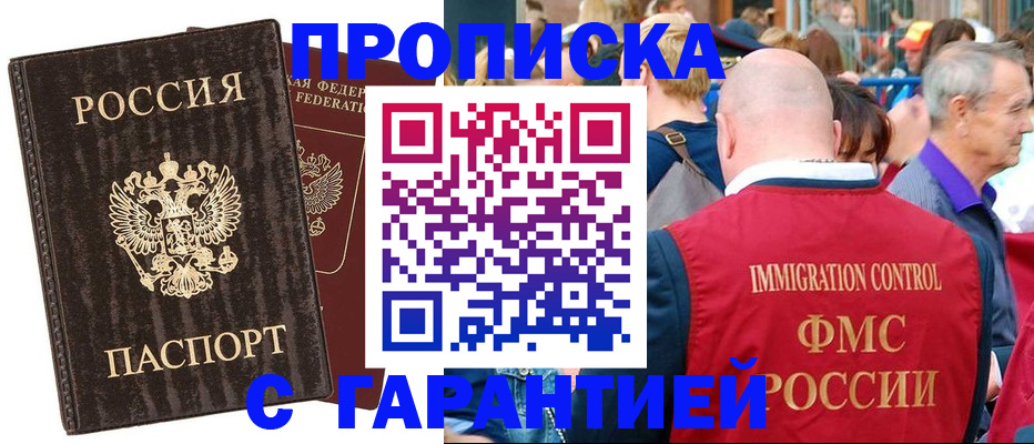 прописка регистрация в Благодарном