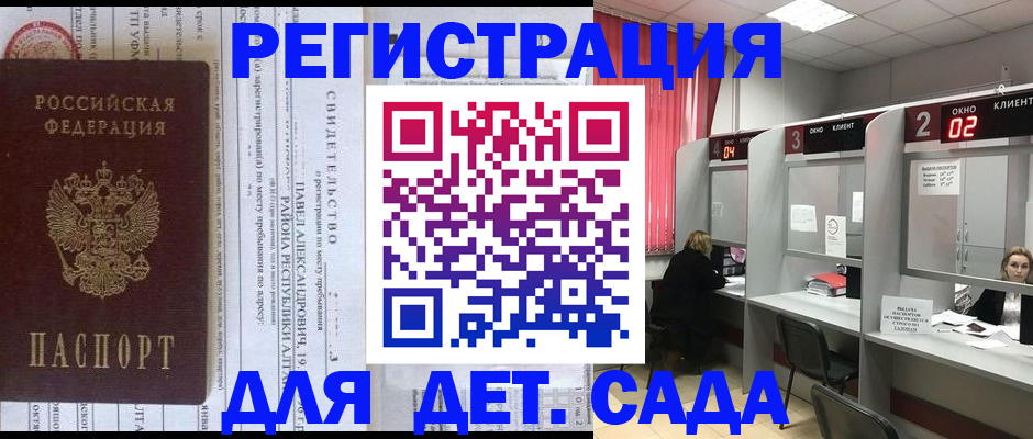 прописка для школы в Благодарном