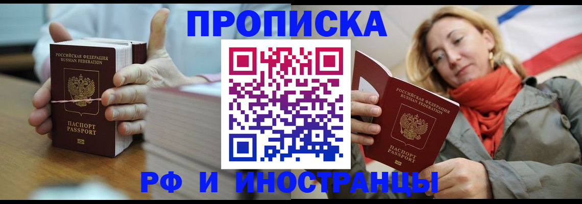 временная регистрация купить в Благодарном