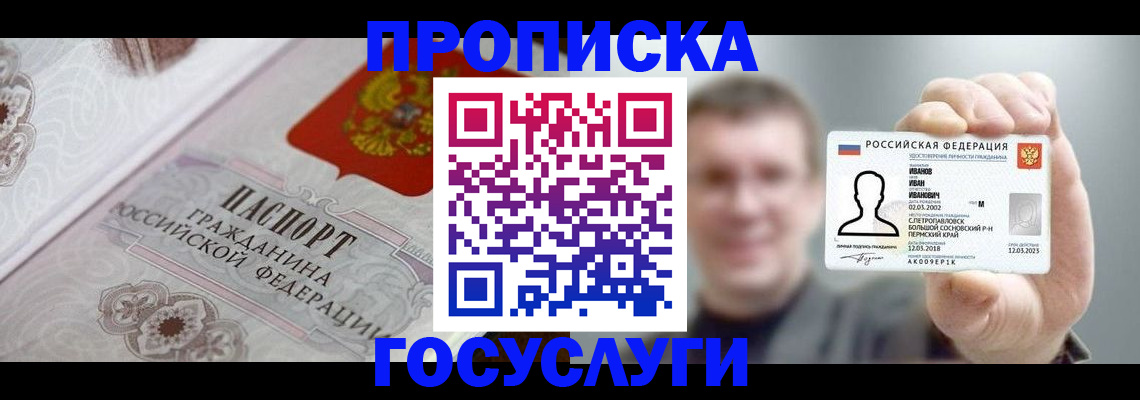 временная регистрация надежно в Благодарном