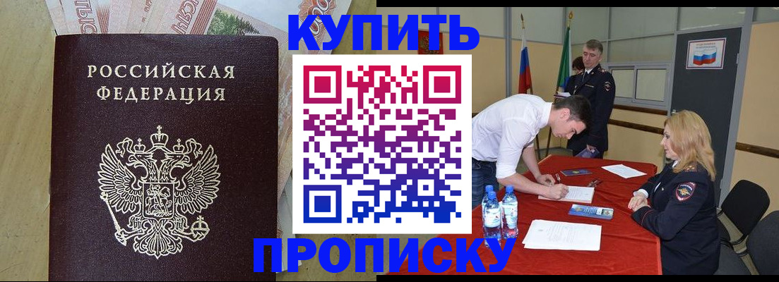 прописка 2025 в Благодарном